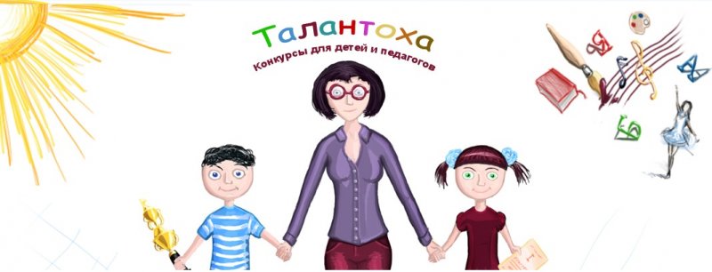 Мои таланты конкурсы для детей и взрослых Мои таланты конкурсы для детей и взрослых